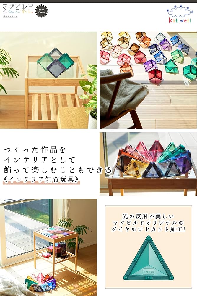 マグビルド　キットウェル カラーズ 130ピース +豪華すぎる‪おまけ マグビルド カラーズ 130 ピース 【グッド・トイ2023 芸術と遊び
